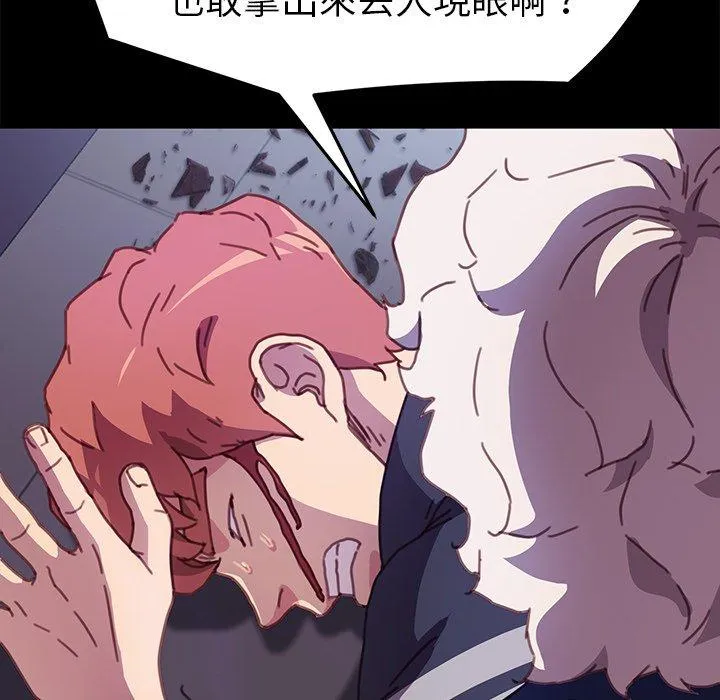 危机四伏的家庭生活 - 第53话 - page 120