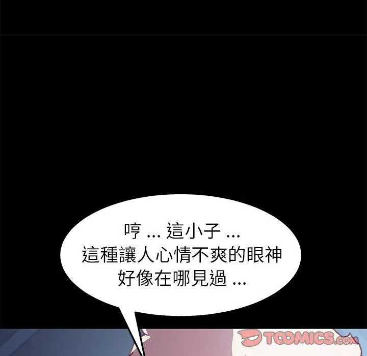 危机四伏的家庭生活 - 第53话 - page 123