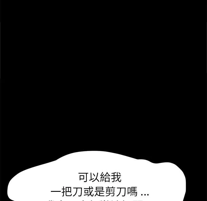 危机四伏的家庭生活 - 第53话 - page 130