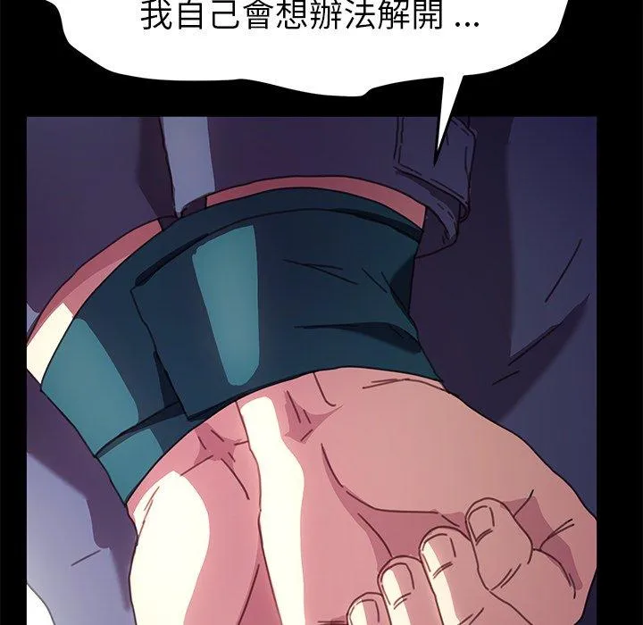 危机四伏的家庭生活 - 第53话 - page 131