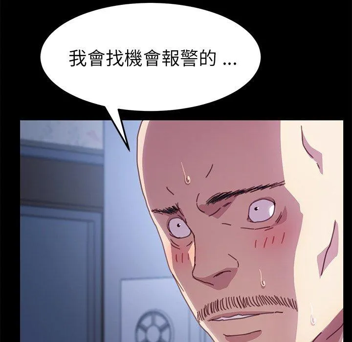 危机四伏的家庭生活 - 第53话 - page 135