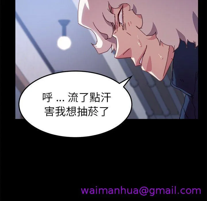 危机四伏的家庭生活 - 第53话 - page 141