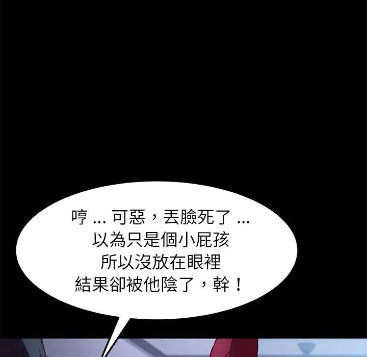 危机四伏的家庭生活 - 第53话 - page 142