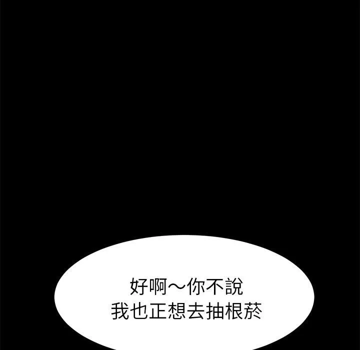 危机四伏的家庭生活 - 第53话 - page 146