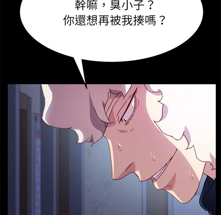 危机四伏的家庭生活 - 第53话 - page 154