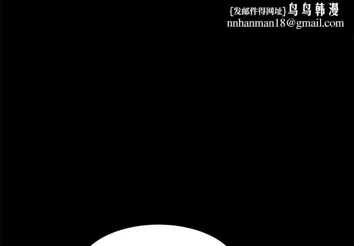 危机四伏的家庭生活 - 第35话 - page 1