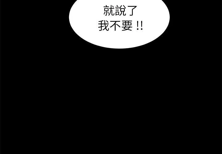 危机四伏的家庭生活 - 第35话 - page 4