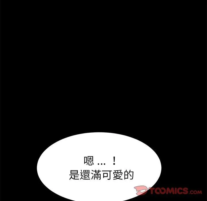 危机四伏的家庭生活 - 第35话 - page 18