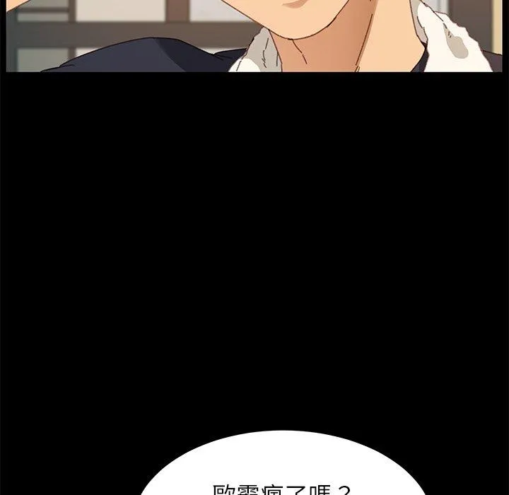 危机四伏的家庭生活 - 第35话 - page 22