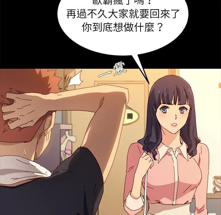 危机四伏的家庭生活 - 第35话 - page 23