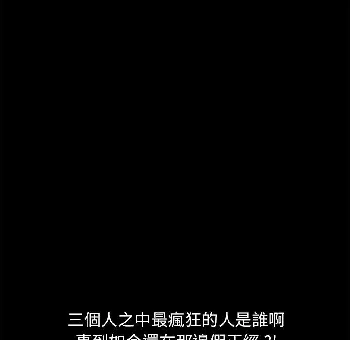 危机四伏的家庭生活 - 第35话 - page 26