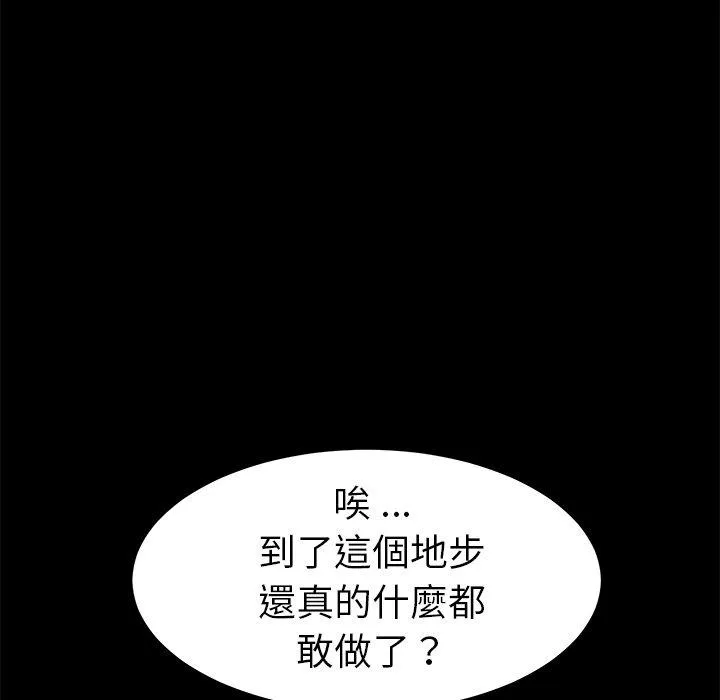 危机四伏的家庭生活 - 第35话 - page 36