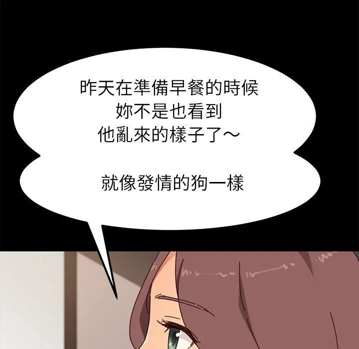 危机四伏的家庭生活 - 第35话 - page 39