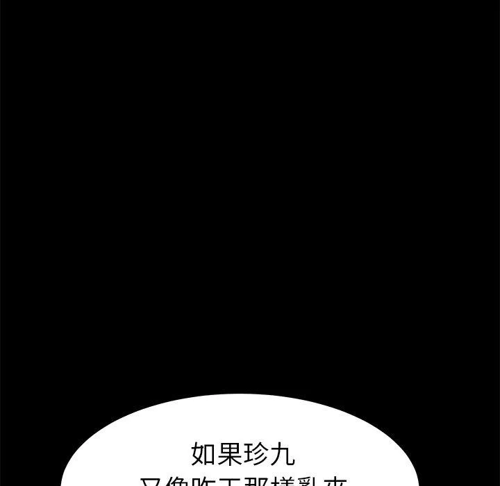危机四伏的家庭生活 - 第35话 - page 46