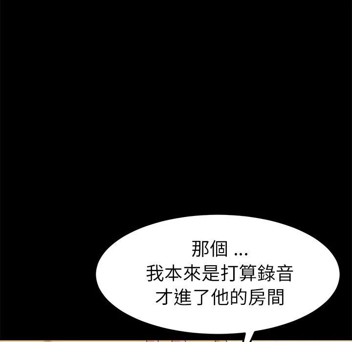 危机四伏的家庭生活 - 第35话 - page 54