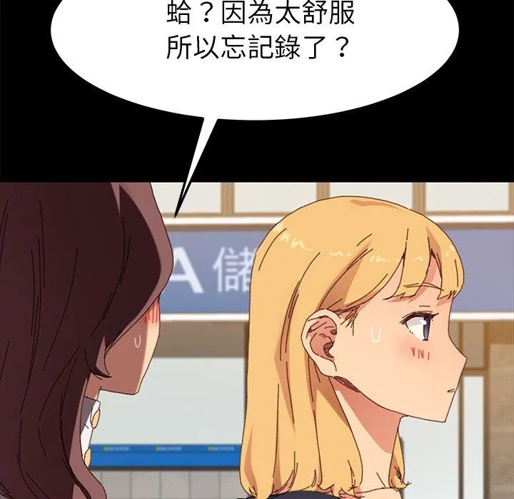 危机四伏的家庭生活 - 第35话 - page 60