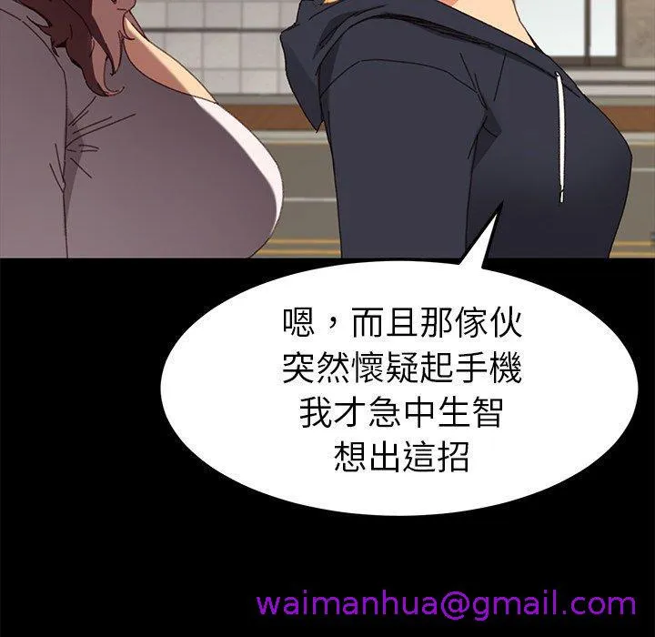 危机四伏的家庭生活 - 第35话 - page 61