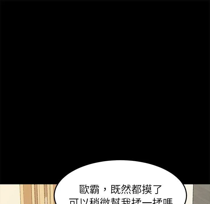危机四伏的家庭生活 - 第35话 - page 74