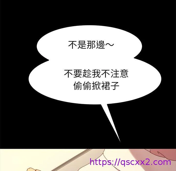 危机四伏的家庭生活 - 第35话 - page 89