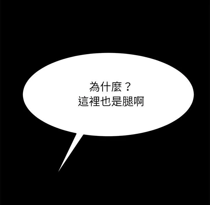 危机四伏的家庭生活 - 第35话 - page 92