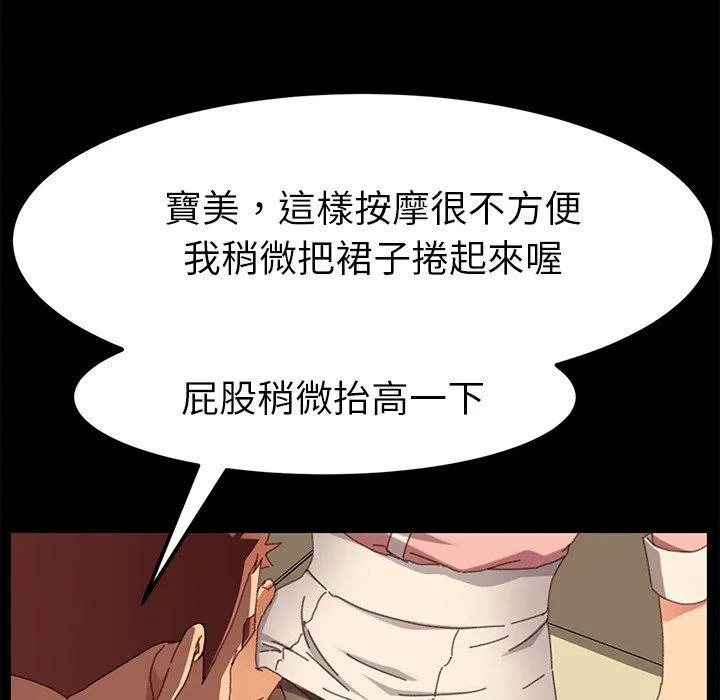 危机四伏的家庭生活 - 第35话 - page 99