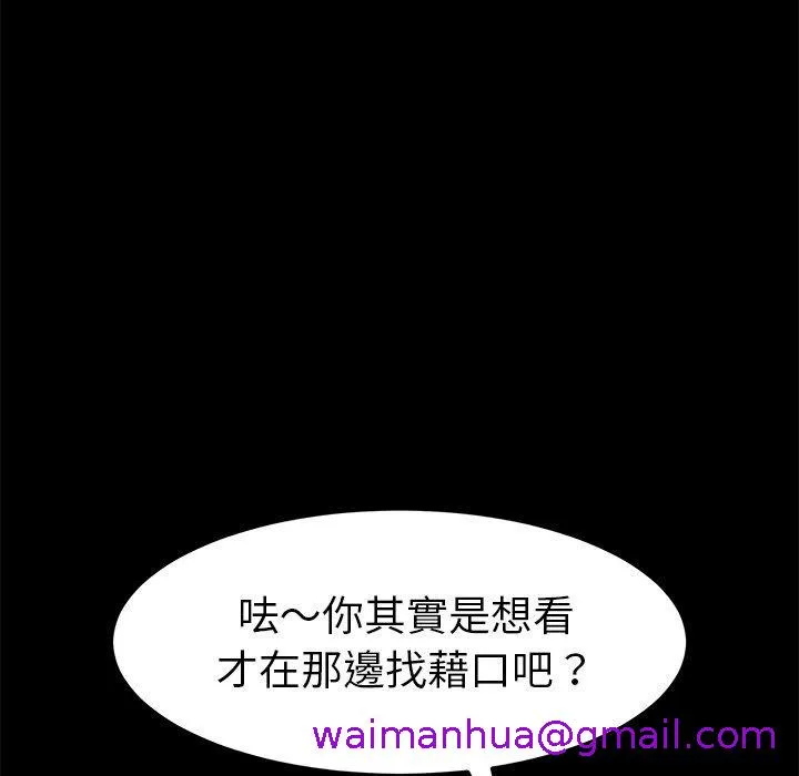 危机四伏的家庭生活 - 第35话 - page 101