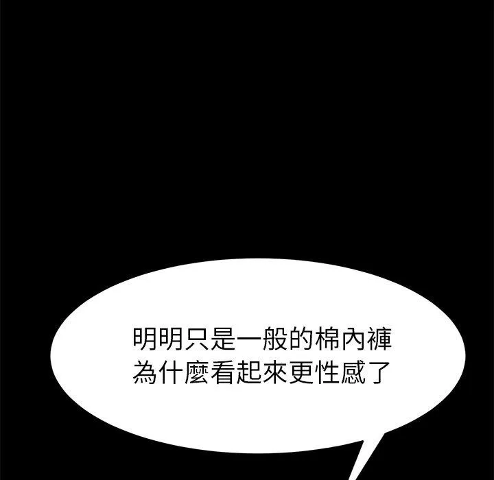危机四伏的家庭生活 - 第35话 - page 106