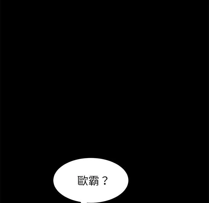危机四伏的家庭生活 - 第35话 - page 110