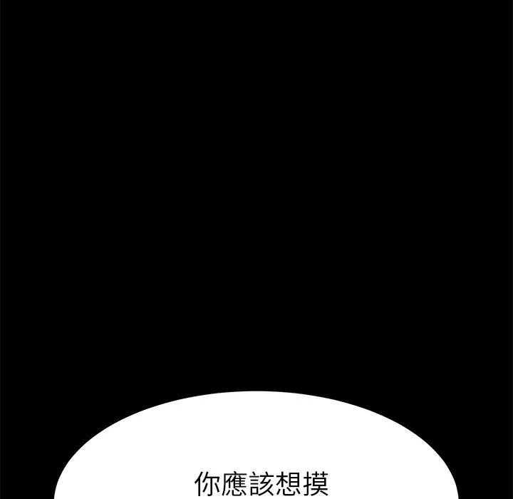 危机四伏的家庭生活 - 第35话 - page 112