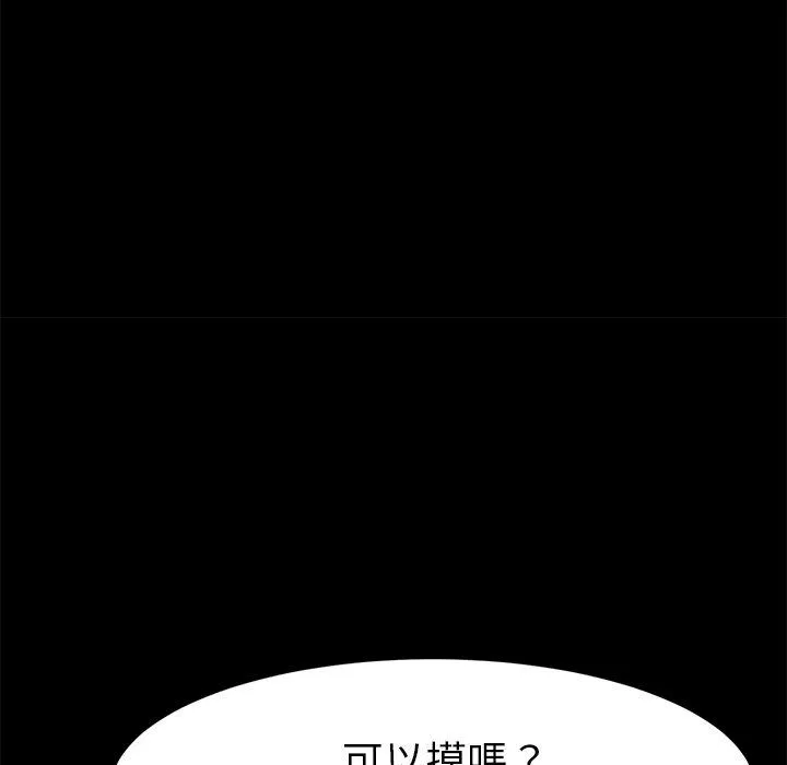 危机四伏的家庭生活 - 第35话 - page 115