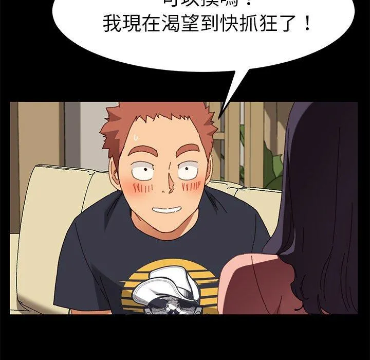 危机四伏的家庭生活 - 第35话 - page 116