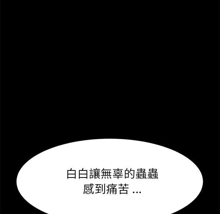 危机四伏的家庭生活 - 第35话 - page 119