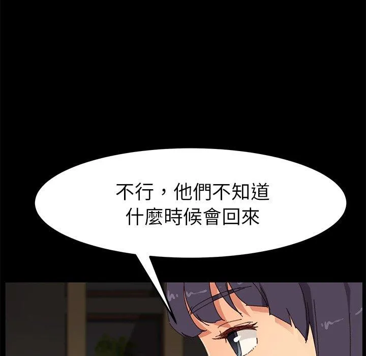 危机四伏的家庭生活 - 第35话 - page 127
