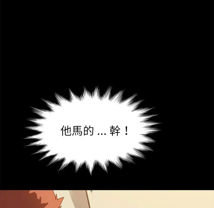 危机四伏的家庭生活 - 第35话 - page 146