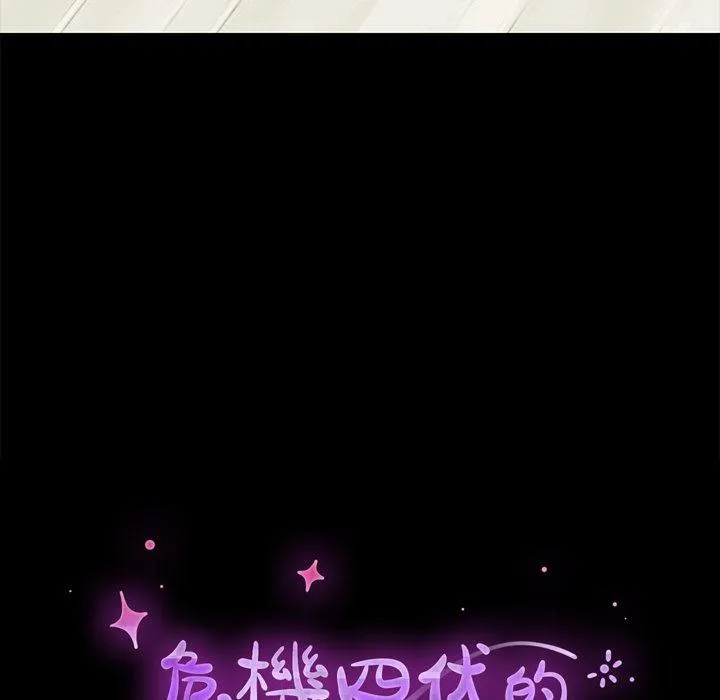 危机四伏的家庭生活 - 第22话 - page 11