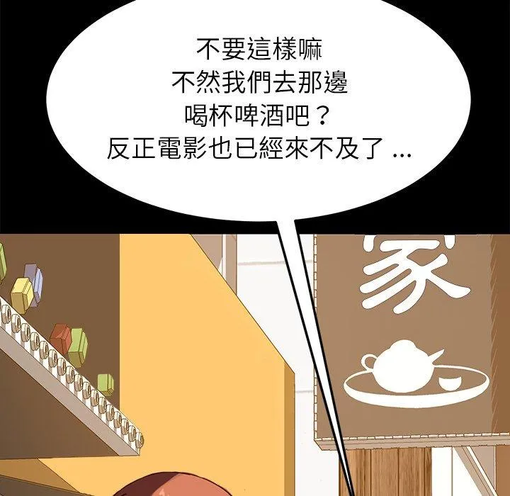 危机四伏的家庭生活 - 第22话 - page 54