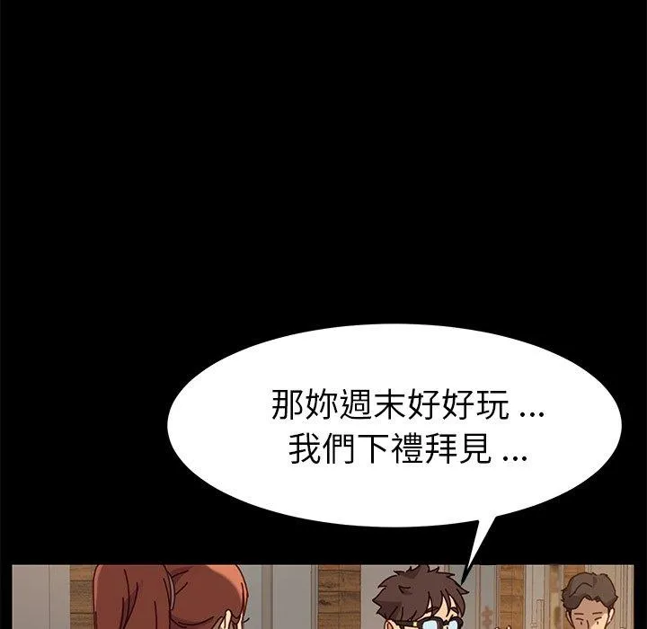 危机四伏的家庭生活 - 第22话 - page 66