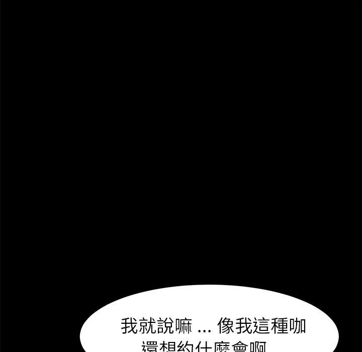 危机四伏的家庭生活 - 第22话 - page 68