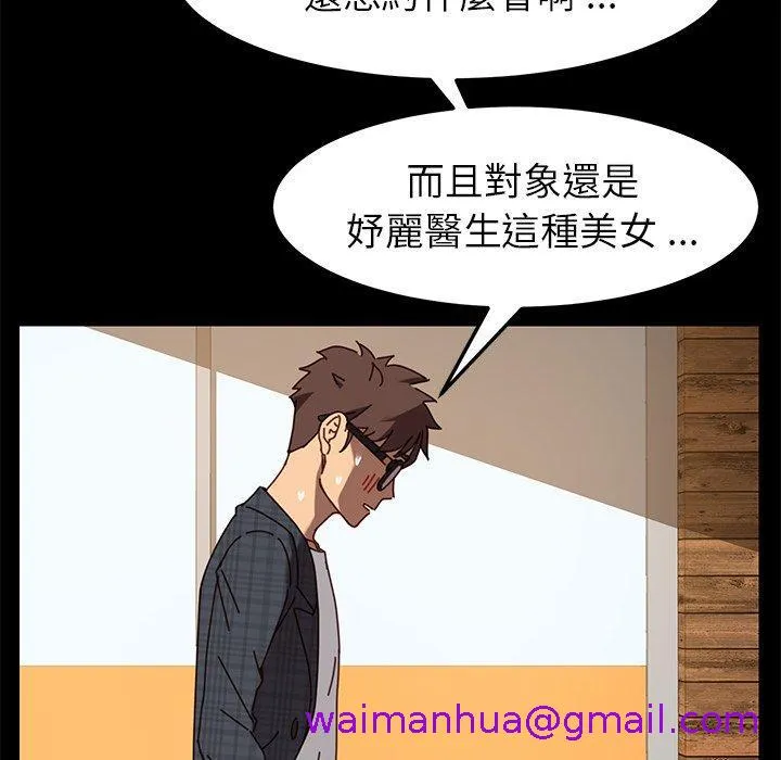 危机四伏的家庭生活 - 第22话 - page 69