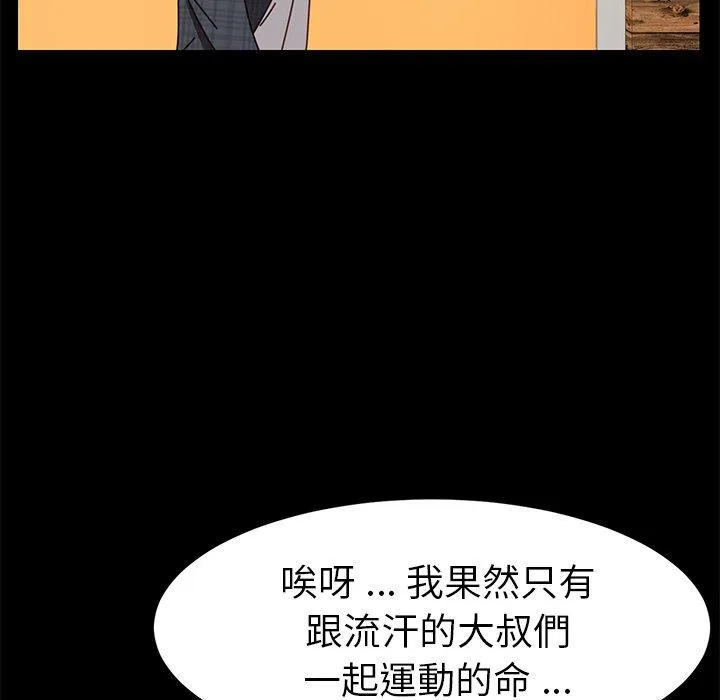 危机四伏的家庭生活 - 第22话 - page 70