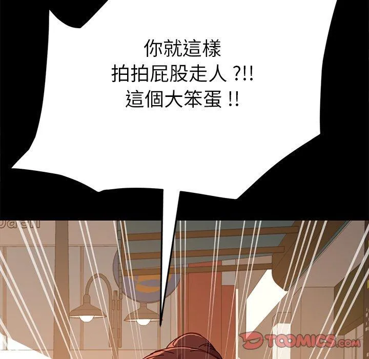 危机四伏的家庭生活 - 第22话 - page 75