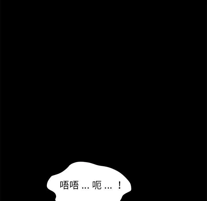 危机四伏的家庭生活 - 第22话 - page 90