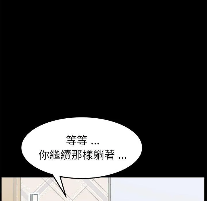 危机四伏的家庭生活 - 第22话 - page 99