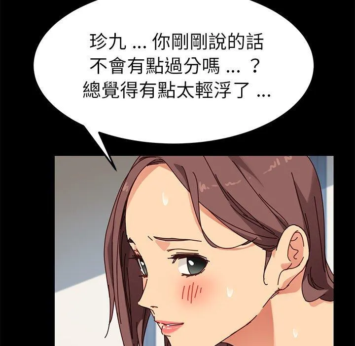 危机四伏的家庭生活 - 第22话 - page 126