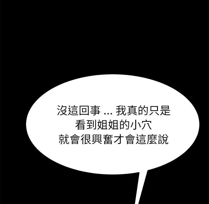 危机四伏的家庭生活 - 第22话 - page 128