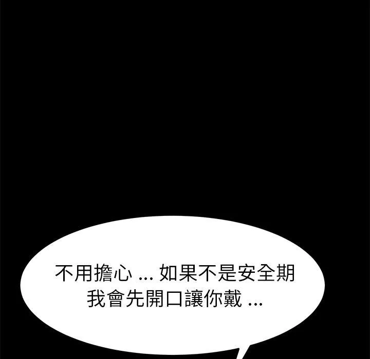 危机四伏的家庭生活 - 第22话 - page 134