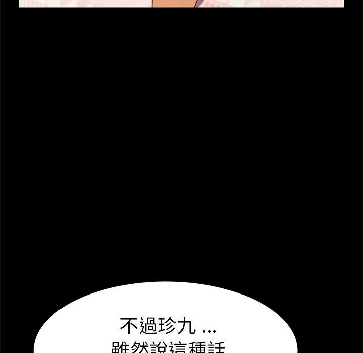 危机四伏的家庭生活 - 第22话 - page 136