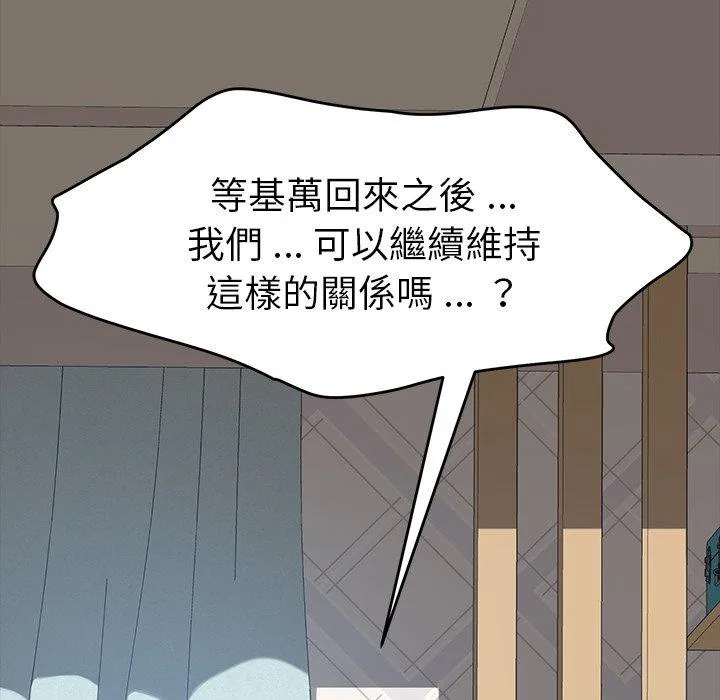 危机四伏的家庭生活 - 第22话 - page 139