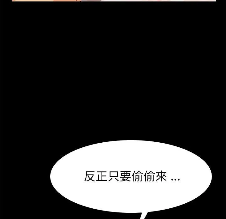 危机四伏的家庭生活 - 第22话 - page 144