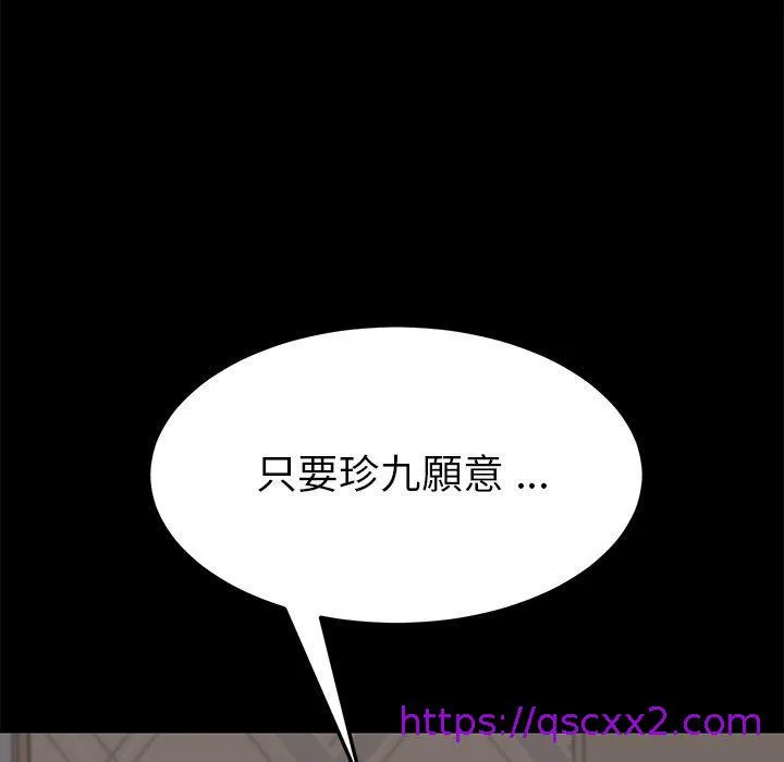 危机四伏的家庭生活 - 第22话 - page 153